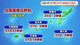 「【台風18号】本島地方接近は26日未明、久米島は明け方から暴風」の画像1