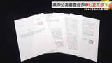 「PFAS汚染の公害調停申し立て県の公害審査会が却下　現行法制度での構造的欠陥を行政が公式に認める」の画像1