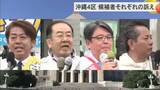 「【衆院選沖縄4区】離島振興や安全保障政策で論戦　各候補者の訴え」の画像1