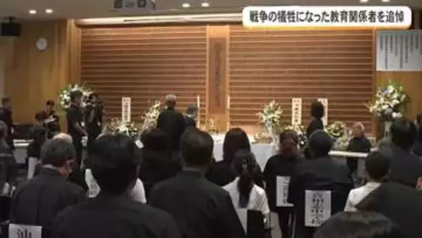 戦争の犠牲になった教育関係者を追悼　第73回教育関係者戦没者慰霊祭