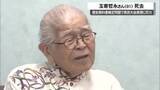 「訃報 玉寄哲永さん死去91歳　 沖縄戦「集団自決」の軍命削除撤回を求め県民大会開催に奔走」の画像1