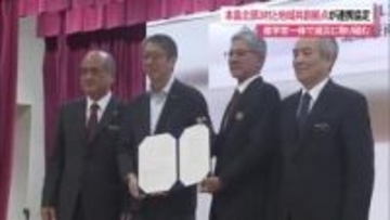 産学官で減災に取り組む　本島北部3村と地域共創拠点が連携協定