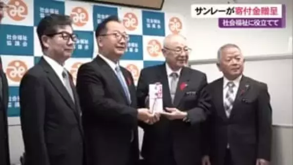 サンレーが沖縄県社会福祉協議会に寄付金贈呈
