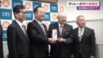 サンレーが沖縄県社会福祉協議会に寄付金贈呈
