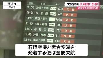 大型台風　沖縄本島にも強風　空のダイヤ乱れる（7月10日11時50分）
