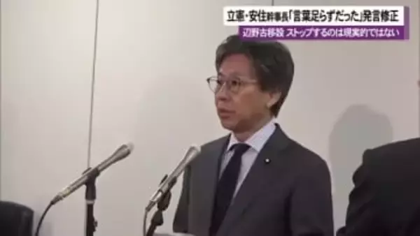 立憲民主党・安住幹事長「言葉足らずだった」辺野古移設工事をめぐる発言修正