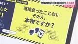 「県内の特殊詐欺などの被害　過去最悪の32億円超」の画像1