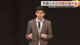 「文化の違いやアイデンティティへの思い語る　外国人の日本語弁論大会」の画像1