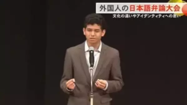 文化の違いやアイデンティティへの思い語る　外国人の日本語弁論大会
