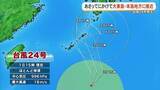 「【台風24号】2日から3日にかけて大東・本島地方に接近　しけ、波の高い状態続く」の画像1