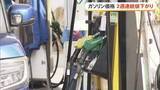 「沖縄のガソリン価格2週連続値下がり」の画像1