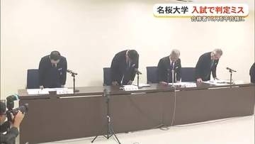 合格していた10人を不合格に　名桜大学で合否判定ミス
