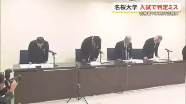 合格していた10人を不合格に　名桜大学で合否判定ミス
