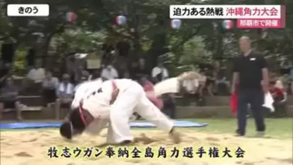牧志ウガン奉納全島角力選手権大会
