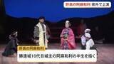 「肝高の阿麻和利　宇都宮市で上演」の画像1