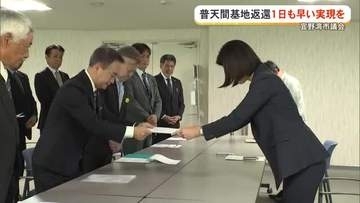 日米合意からまもなく30年　宜野湾市議会が普天間基地返還実現を要請