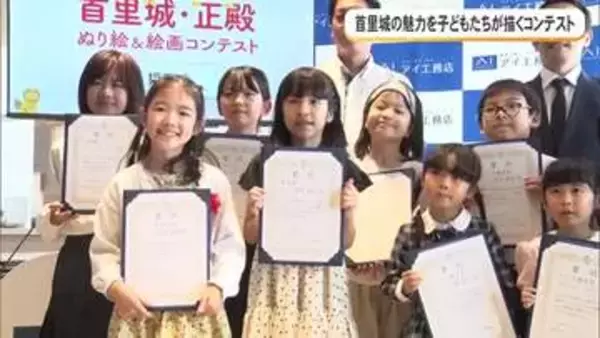 「首里城の魅力を子ども達が描くコンテスト」の画像