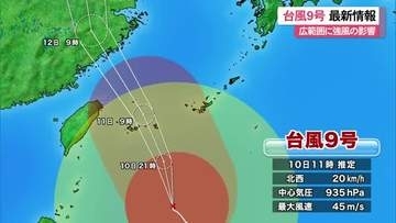 台風9号最新情報（7月10日午前11時現在）