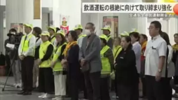 年末年始の交通安全県民運動開会式「飲む前に車じゃないよね再確認」