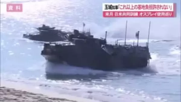 来月始まる日米共同訓練「アイアンフィスト」オスプレイ使用巡り玉城知事“これ以上の基地負担許されない”