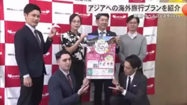 那覇トラベルフェスタ2026　アジアへの海外旅行プランを紹介