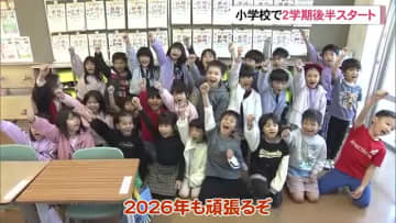 2学期後半がスタート！　今年の目標は？