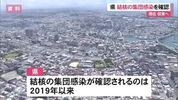 本島南部のデイサービスで結核の集団感染　2019年以来の確認