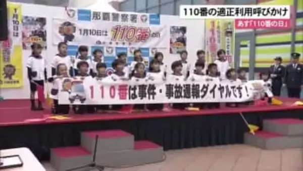 タレントの長嶺花菜さんが一日警察署長に　110番の適正利用を呼びかけ