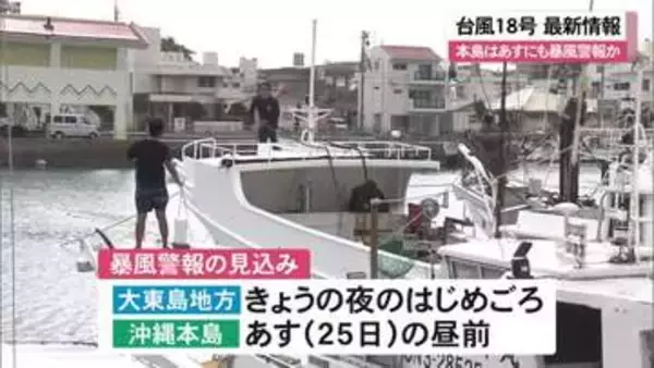 【台風18号】旧盆直撃か…25日には暴風見込み　空の便にも影響、大雨にも警戒を