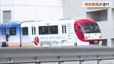 「ゆいレール「琉球銀行ラッピング号」」の画像1