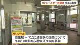 「【浦添市不発弾処理】ゆいレールが一時運休するなど生活に影響」の画像1
