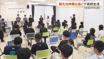 新たな生活、新たな仲間との出会い！　離島出身の生徒たちが群星寮に入寮