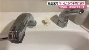 本島中南部の断水 徐々に解消の見通し 使用量が急増すると再び断水するおそれ 県は引き続き節水呼びかけ