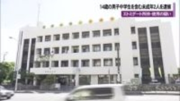 14歳男子中学生を含む未成年2人をエトミデート所持・使用した疑いで逮捕