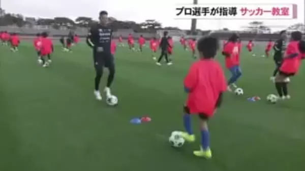 プロ選手が指導するサッカー教室