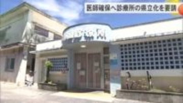 島の医師不在の恐れ…与那国診療所の県立移行を　上地町長が知事と面談