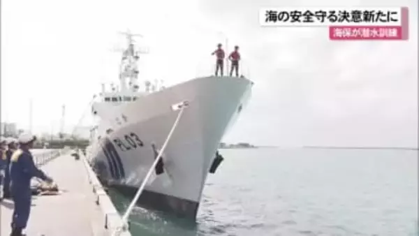 沖縄の海の安全守る決意新たに　海保の潜水士が今年初訓練