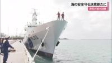 沖縄の海の安全守る決意新たに　海保の潜水士が今年初訓練