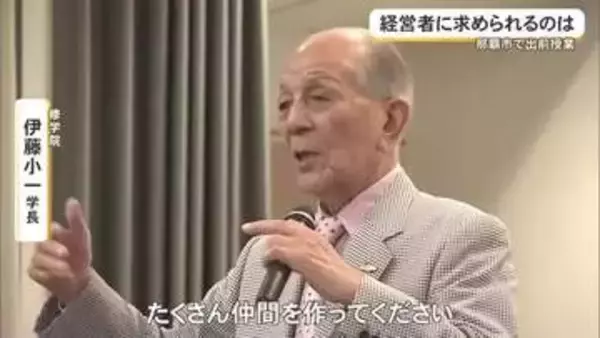 経営者の育成に取り組む「修学院」が出前授業