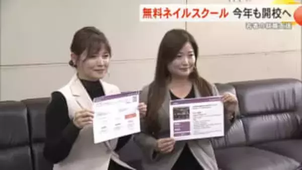 若者の就職など支援　無料ネイルスクールを今年も開校