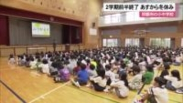 那覇市の小中学校で2学期前半終了　子どもたちが冬休みに心躍らせる