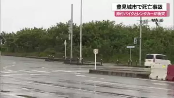 豊見城市で死亡事故　レンタカーと原付バイクが衝突