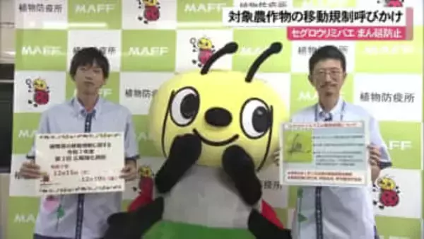 セグロウリミバエのまん延防止　対象農作物の移動規制・広報強化週間