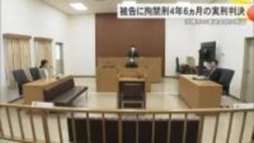 沖縄市の運送会社に強盗　被告の男に拘禁刑4年6カ月の実刑判決