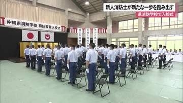 沖縄県消防学校入校式