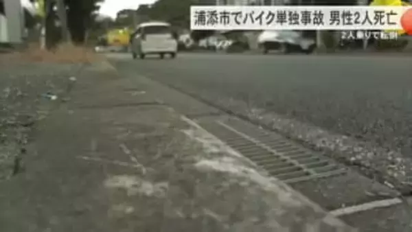 浦添市でバイク単独事故　男性2人が死亡