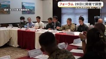 日米フォーラム、28日に開催へ　米兵の女性暴行事件再発防止