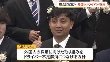 外国人ドライバーがあんしんに入社　県内初、物流業界の課題に取り組み