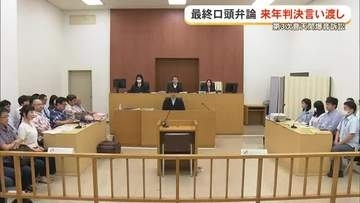第三次普天間爆音訴訟　最終口頭弁論　判決は来年
