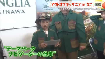 「アウトオブキッザニアinなご」初開催 子どもたちがさまざまなお仕事プログラムを体験